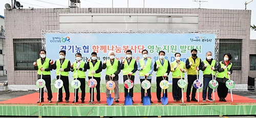 경기농협, 함께나눔봉사단 영농지원 발대식 및 일손돕기 실시