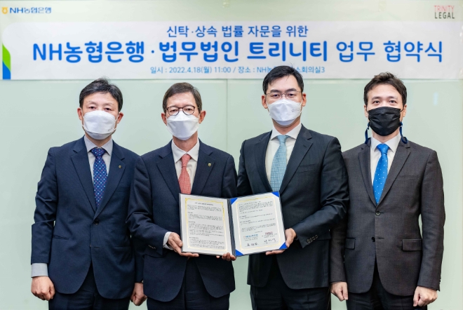 NH농협은행은 신탁·상속 전문 법무법인 트리니티와 신탁·상속 법률 자문을 위한 업무협약을 맺었다고 18일 밝혔다. (왼쪽부터)이청훈 NH농협은행 신탁부장, 윤해진 신탁부문 부행장, 최원석 법무법인 트리니티 대표, 김상훈 대표./사진=NH농협은행