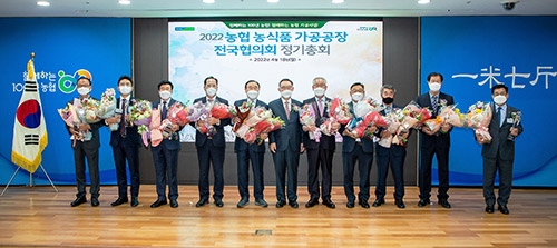 농협, '농식품가공공장 전국협의회' 정기총회 개최