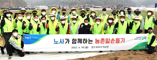 농협중앙회, '노사가 함께하는 농촌일손돕기' 실시