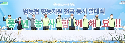 농협중앙회, 2022년 '범농협 영농지원 전국동시 발대식' 개최