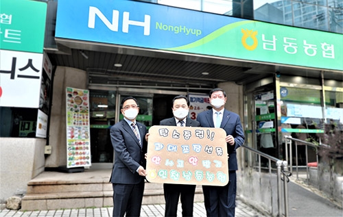 ▲ 남동농협 조합장 한윤우(가운데).