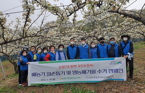 농협인천옹진군지부, 인천여협과 함께 농촌일손돕기 실시