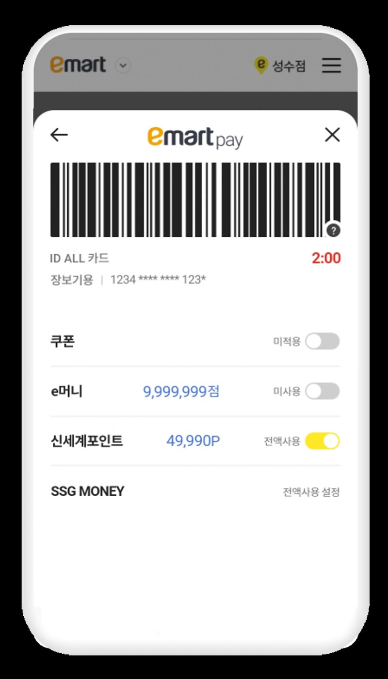 이마트페이 예시./ 사진제공 = 이마트