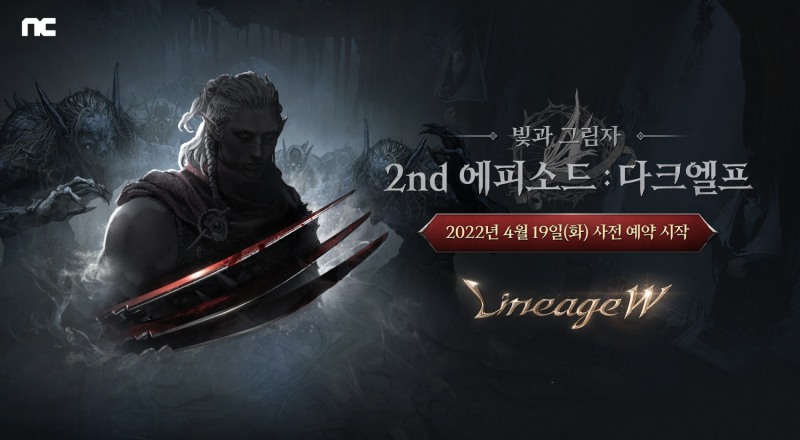 엔씨소프트가 멀티플랫폼 MMORPG 리니지W의 ‘2nd 에피소드 : 다크엘프’ 업데이트 사전예약을 시작했다. 사진=엔씨소프트