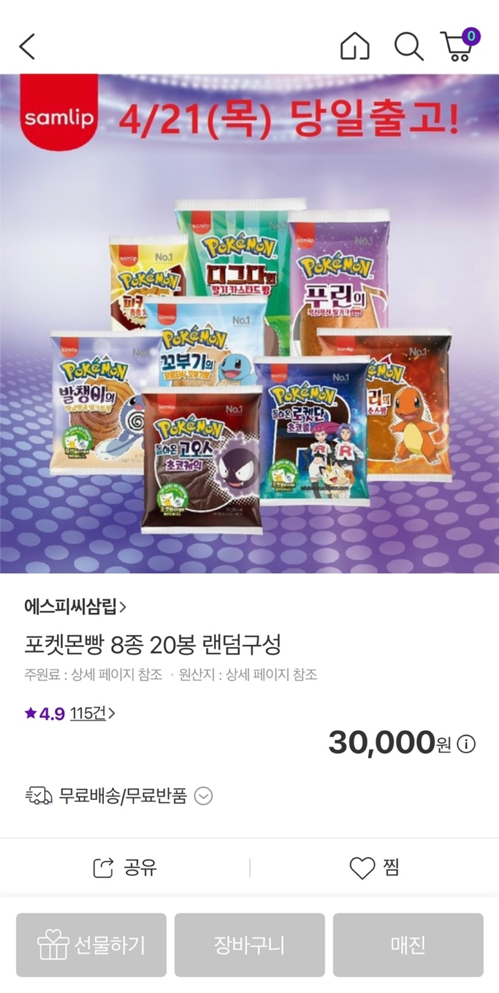 CJ온스타일(대표이사 윤상현)이 21일 오전 10시 판매한 포켓몬빵이 출시 1분만에 550세트가 매진됐다고 21일 밝혔다./사진제공=CJ온스타일