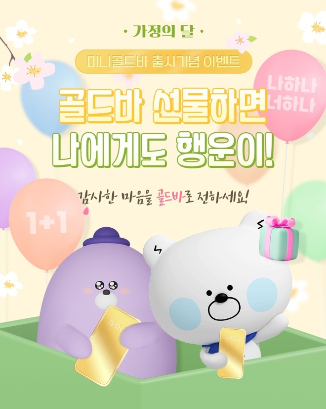 신한은행, 골드바 선물 서비스에 ‘카드형 골드바 1g’ 출시