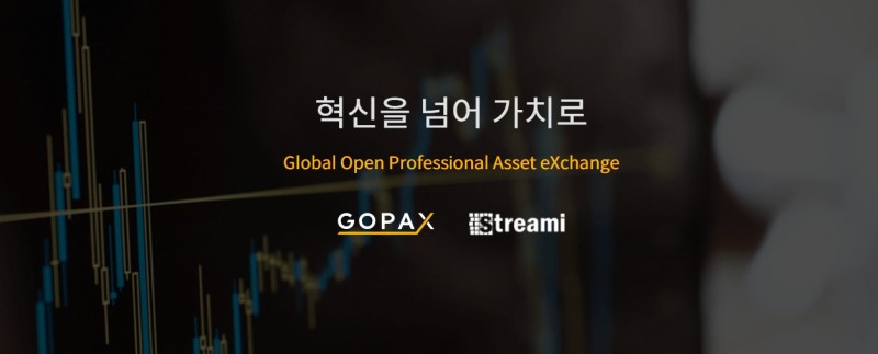 사진출처= 고팍스 홈페이지 중 갈무리