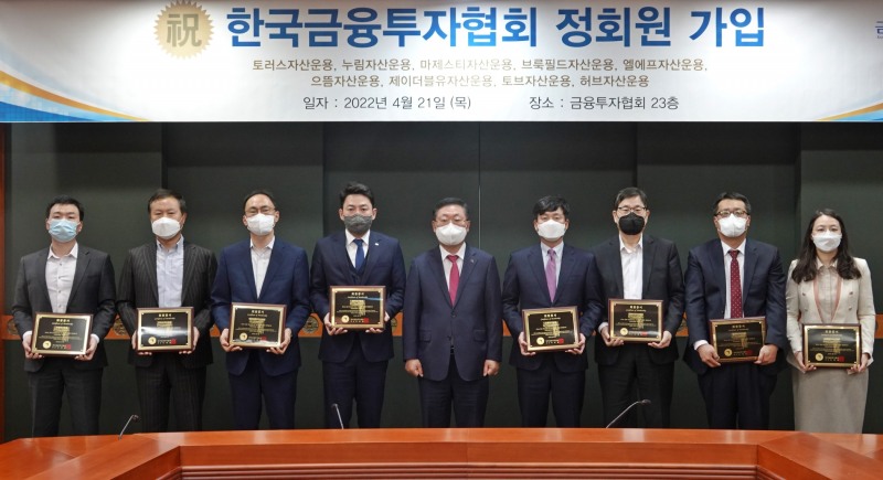 금융투자협회는 21일 이사회를 개최해 9개 금융투자회사에 대한 정회원 전환 및 가입을 승인했다. (왼쪽부터) 강석중 누림자산운용 부사장, 김영민 토러스자산운용 대표, 이영민 제이더블유자산운용 대표, 정상기 허브자산운용 대표, 나재철 금융투자협회 회장, 김인근 으뜸자산운용 대표, 이동민 마제스티자산운용 대표, 이성우 엘에프자산운용 대표, 정혜진 브룩필드자산운용 이사 / 사진제공= 금융투자협회(2022.04.21)