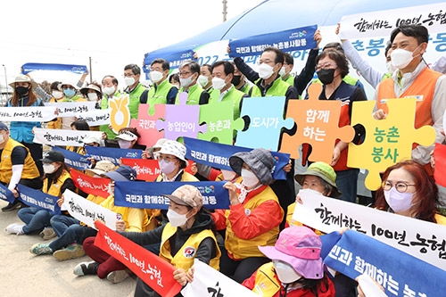 농협, 2022년 '국민과 함께하는 농촌봉사활동' 발대식 개최