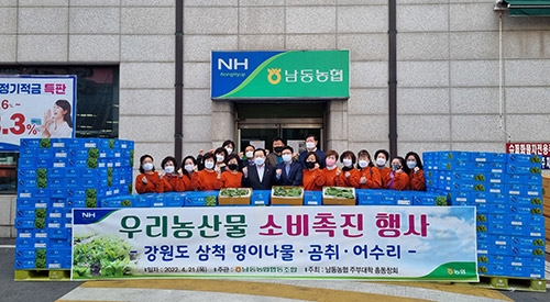 남동농협, 우리농산물 봄나물 소비촉진 행사 실시