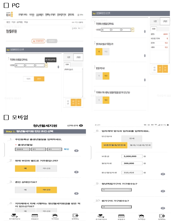 마이홈포털 모의계산 서비스 화면. / 자료제공=국토교통부