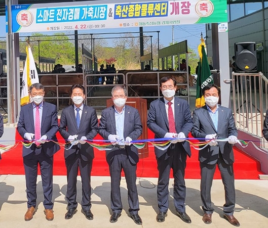 농협 축산경제, 하동축협 스마트 전자경매 가축시장 정식 개장