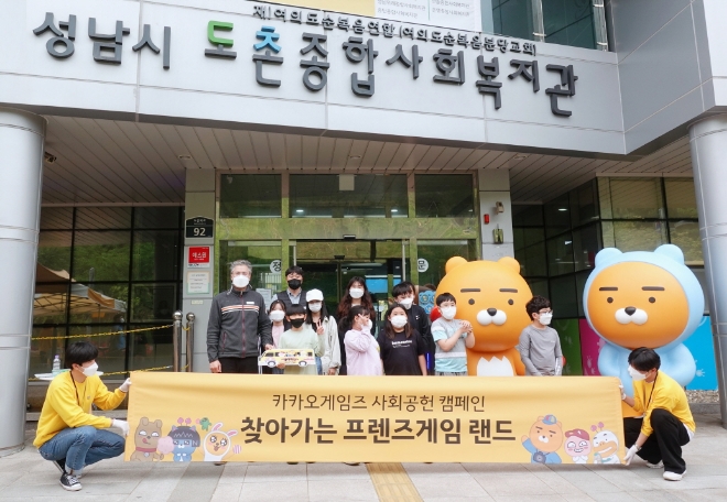 카카오게임즈는 성남시 중원구에 위치한 도촌종합사회복지관에서 지역아동센터 30명의 돌봄 아동 및 청소년에게 찾아가는 테마파크 경험을 선사했다. 사진=카카오게임즈.