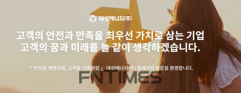 러시아가 26일(현지시간) 폴란드와 불가리아에 천연가스 공급 전면 중단을 선언하면서 국내 연료용 가스 제조 및 배관 공급업체인 ‘대성에너지’(대표 김영훈‧윤홍식)가 때아닌 ‘상한가’를 찍었다./사진=대성에너지 누리집 갈무리