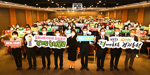 경기농협 여성복지·사회공헌 담당자 사업추진 전략회의 개최