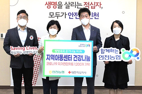 인천농협, 지역아동센터 방역물품 전달