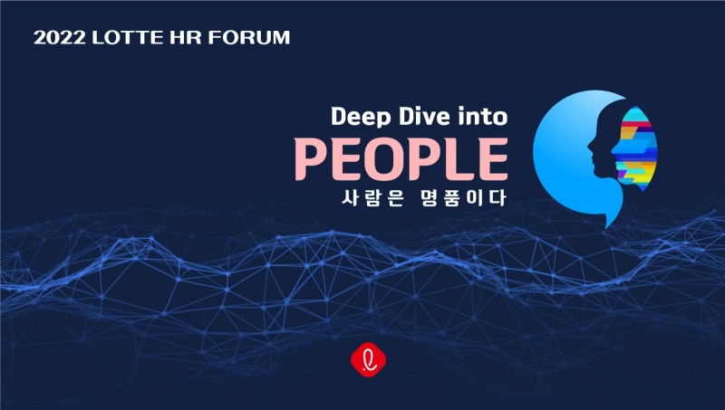 2022 롯데 HR 포럼./ 사진제공 = 롯데지주