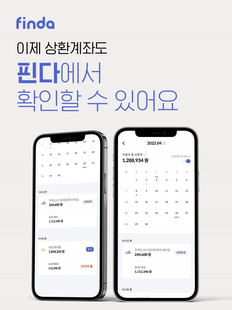 핀다의 대출관리 서비스가 새단장했다. /사진제공=핀다