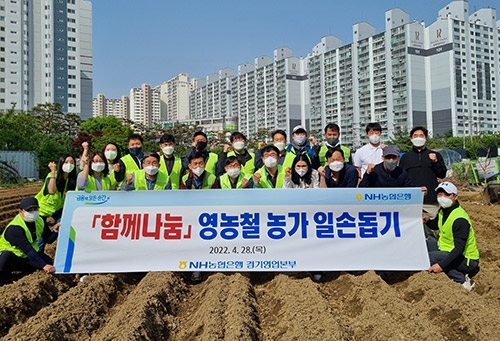 NH농협은행 경기영업본부 ‘함께나눔’ 농가 일손돕기 실시