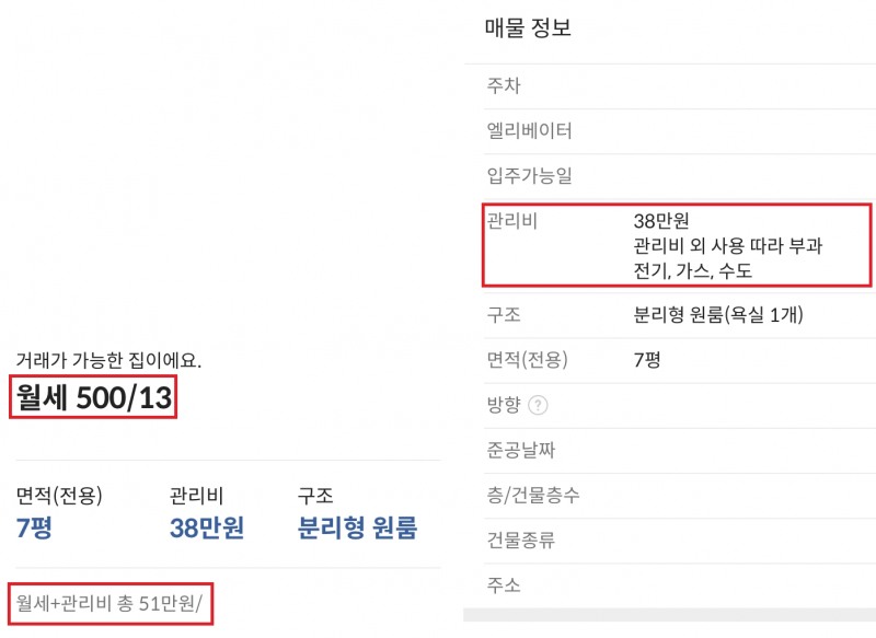 직방에 올라 온 보증금 500만원, 월세 13만원, 관리비 38만원 매물. / 사진=직방 애플리케이션 캡쳐