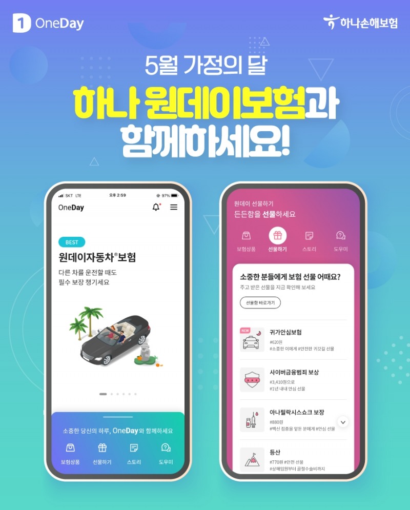 사진 제공= 하나손해보험