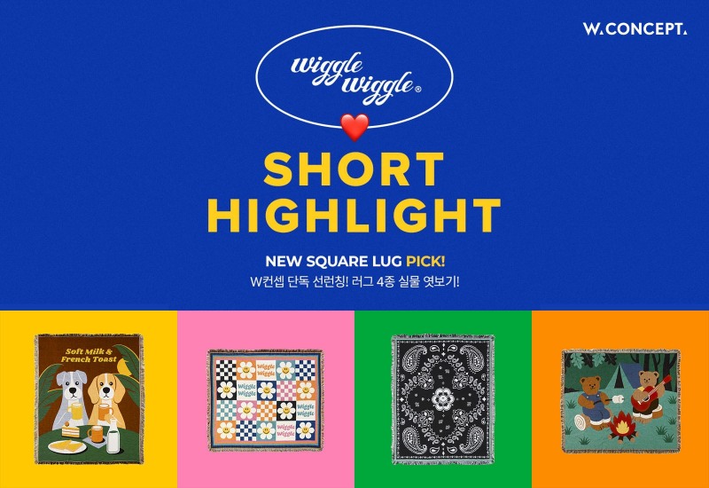 W컨셉 숏폼 콘텐츠 적용 위글위글 기획전./ 사진제공 = W컨셉