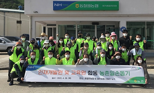 농협 인재개발원, 교육원 합동 농촌일손돕기