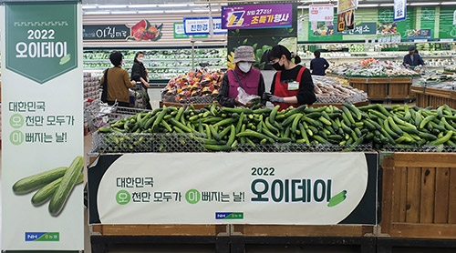 농협, 오이(5.2)데이 기념 특판행사 실시