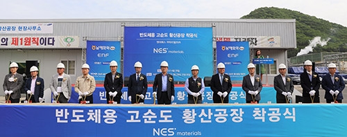 남해화학, '반도체용 고순도 황산공장' 착공식