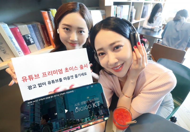 KT가 유튜브 프리미엄 혜택을 더한 '유튜브 프리미엄 초이스' 요금제를 출시한다. 사진=KT