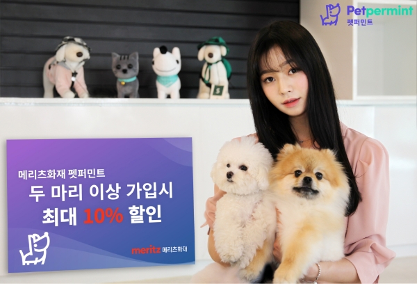 메리츠화재가 국내 최초 장기 반려동물 실손의료비보험인 펫퍼민트에 2마리 이상 가입할 경우 보험료를 할인하는 '다펫 할인' 서비스를 오는 2일부터 신규 탑재한다./사진 제공= 메리츠화재