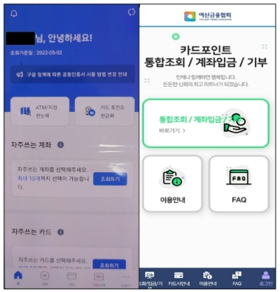 왼쪽부터 금융결제원 '어카운트인포'와 여신금융협회 '카드포인트조회' 앱 화면 갈무리. /사진제공=신혜주 기자