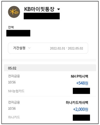 현금화한 카드 포인트가 지정계좌로 입금됐다. /사진제공=신혜주 기자