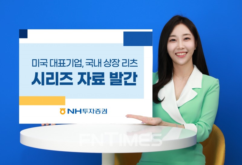 NH투자증권(대표이사 정영채)이 미국 주식시장에 상장된 대표 기업과 국내 주식시장에 상장된 리츠(REITs‧부동산 간접 투자 상품 중 하나)를 깊이 있게 분석한 보고서를 발간한다./사진=NH투자증권