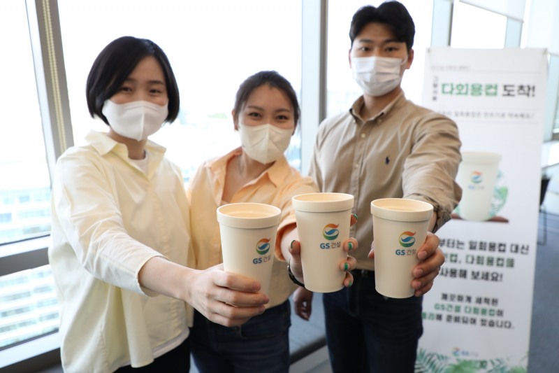 GS건설 본사에서 사용되고 있는 다회용컵 / 사진제공=GS건설