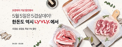 농협 라이블리, '오겹데이' 기념 한돈 할인행사 실시