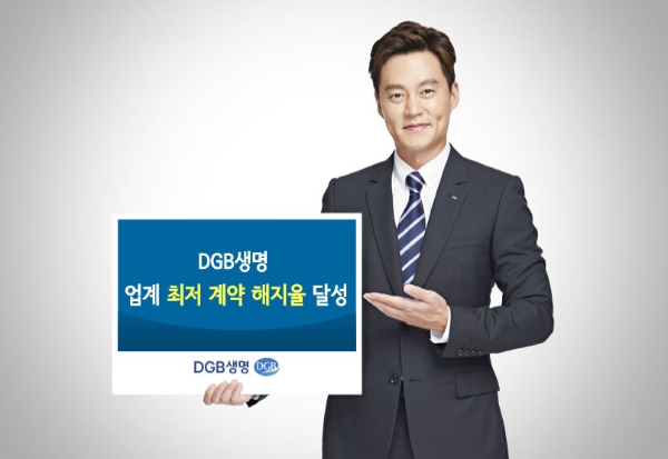 DGB생명이 업계 최저 계약 해지율을 달성했다./사진 제공= DGB생명