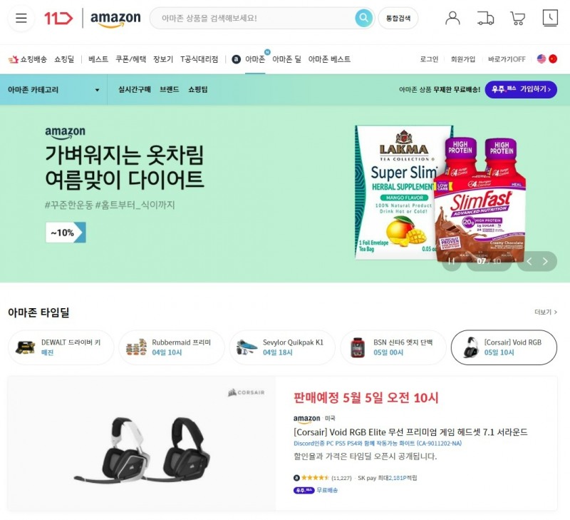 지난해 11번가 아마존 글로벌 스토어를 론칭하고 투자를 확대했다./사진제공=11번가 아마존 글로벌 스토어 홈페이지 캡처