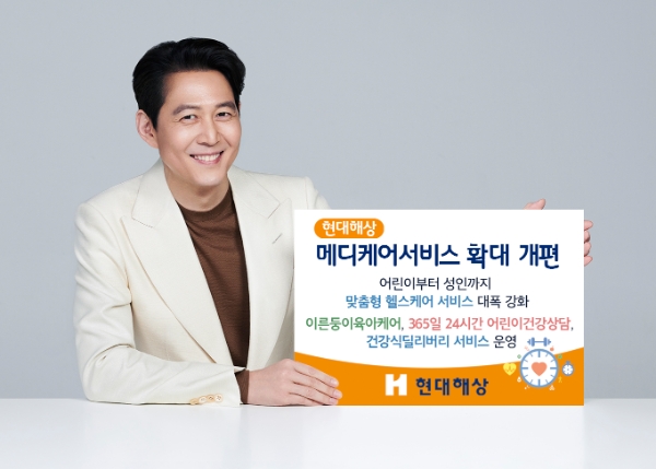 현대해상이 메디케어서비스를 확대 개편했다./사진 제공= 현대해상