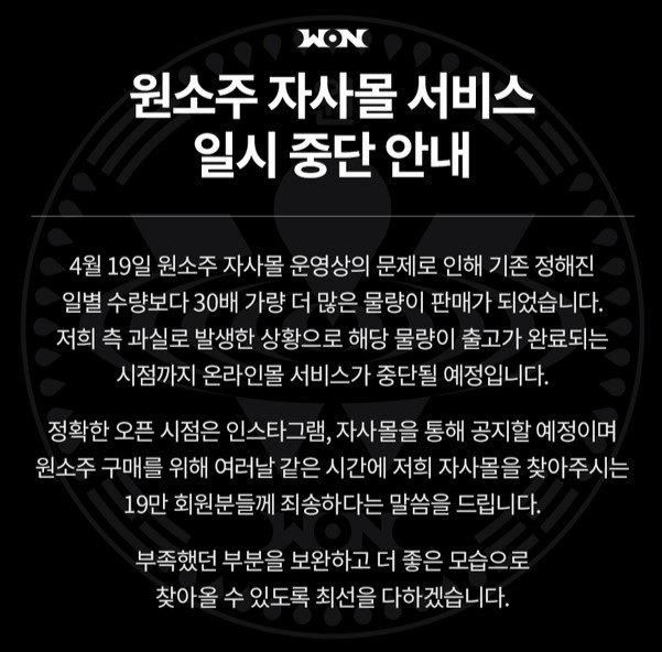 원소주는 판매 이후 돌풍을 일으킨 바 있다./사진제공=원스프리츠 홈페이지 갈무리