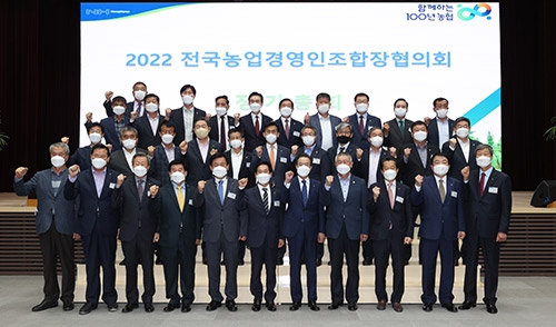 전국농협군납조합협의회, 2022년도 정기총회 개최