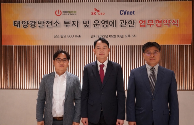 SK디앤디(대표이사 김도현)가 디씨앤씨에이(DCNCA) 등과 함께 태양광 발전 자원 매입을 위한 전략적 업무 협약(MOU)을 체결했다. 사진=SK디앤디