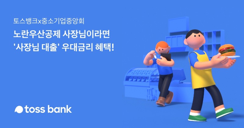 사진제공=토스뱅크