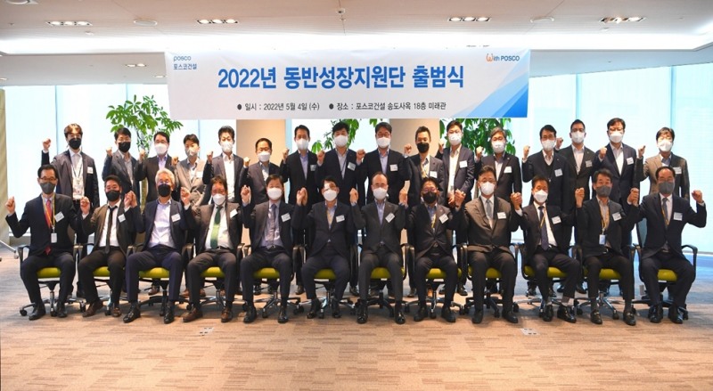 포스코건설이 협력사 동반성장지원을 위해 공동기술개발, 컨설팅, 교육지원 등 3개 분야 동반성장지원단을 구성하고 협력사 대표들과 기념촬영을 하고 있다. / 사진제공=포스코건설