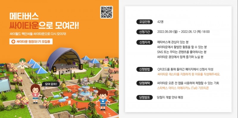 한글과컴퓨터가 '싸이타운' CBT 참가자를 모집한다. 사진=한글과컴퓨터