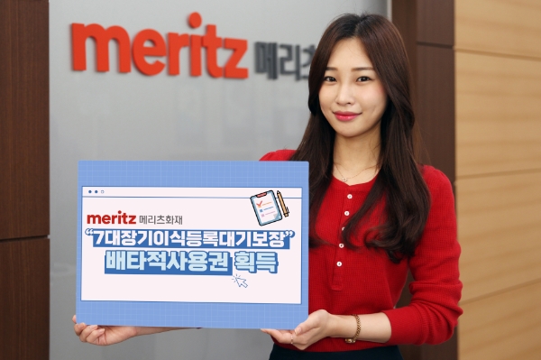 메리츠화재가 '7대장기이식등록대기보장' 배타적 사용권을 획득했다./사진 제공= 메리츠화재