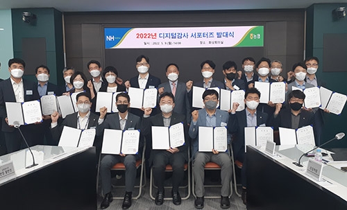 농협중앙회 조합감사위원회, '디지털감사 서포터즈' 발대식 개최