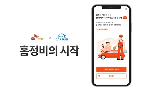 SK렌터카, 찾아가는 '스마트 홈정비 서비스' 시작