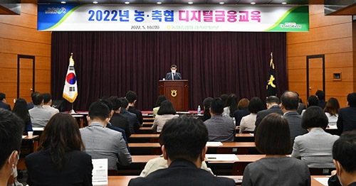 경기농협, 농축협 대상 디지털금융교육 실시